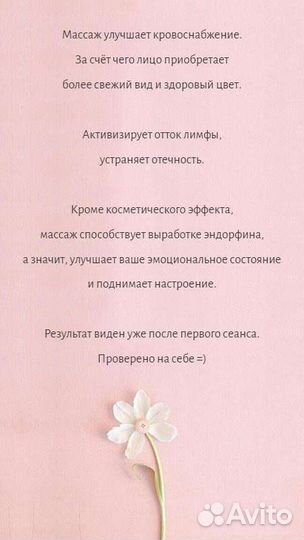 Классический массаж лица и шеи