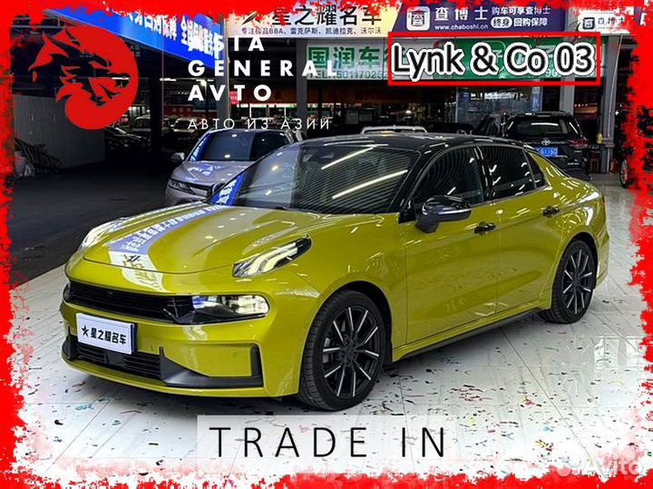 Помогу в покупке Lynk & Co 03. Доставка авто