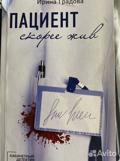 Детективы Ирины Градовой