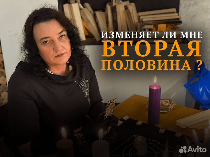 Снятие порчи Гадание на картах Таро