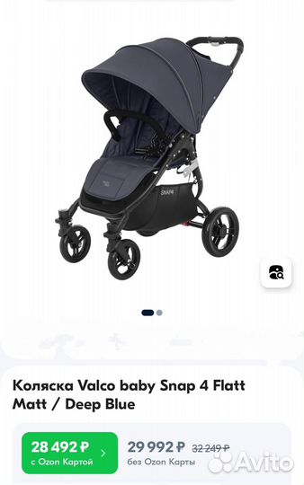 Новая коляска Valco Baby Snap 4