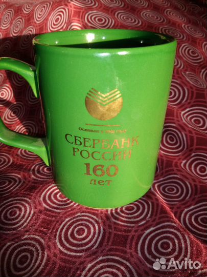 Красивая сувенирная кружка - юбилей Сбербанка
