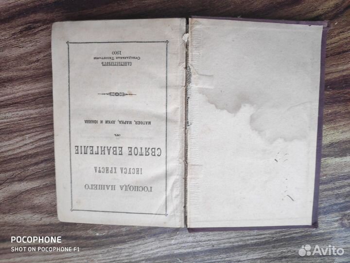 Книга господа нашего Иисуса Христа святое Евангели