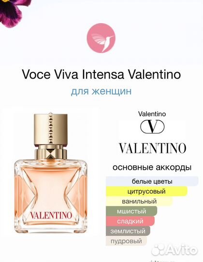 Valentino Voce Viva Intense 1.2 мл оригинал