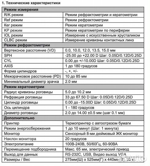 Авторефрактометр Unicos URK-800A