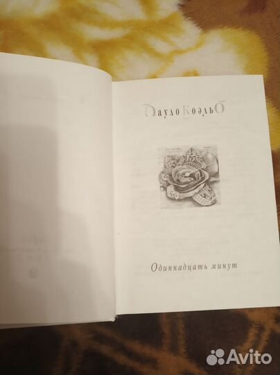 Пауло Коэльо 