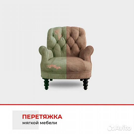 Перетяжка мебели