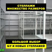 Стеллажи полки в гараж, для дома, в подвал