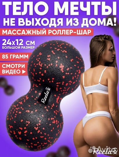 Массажный ролик для тела