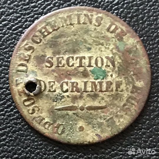 Жетон царской ж/д и не только