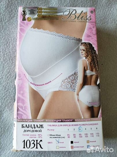 Бандаж дородовый новый