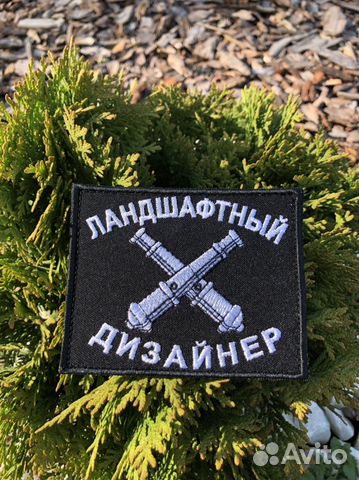 Шеврон «Ландшафтный дизайнер»