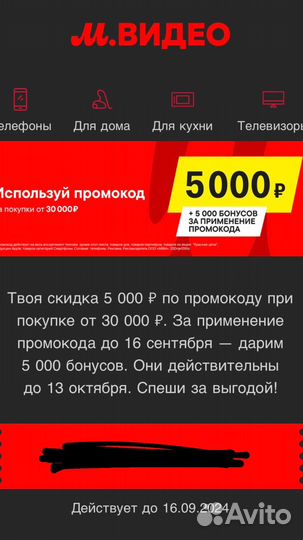 Купон на скидку