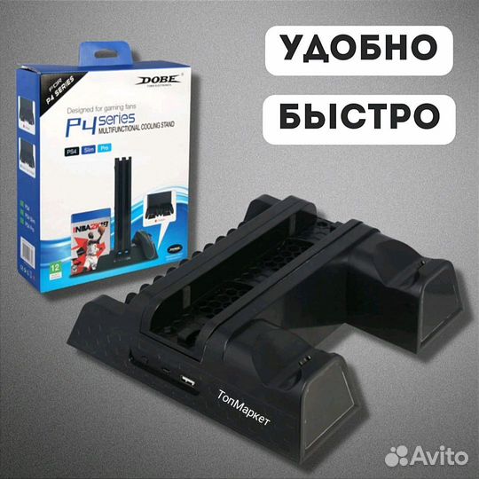 Док станция PlayStation 4