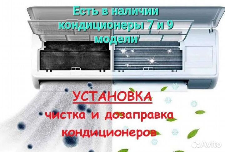 Установка/демонтаж и обслуживание кондиционеров