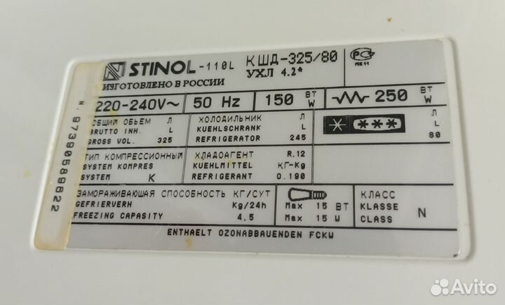 Холодильник бу Stinol