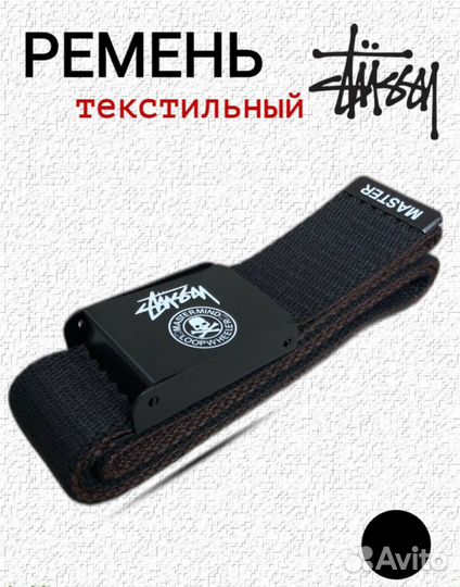 Ремень Stussy мужской и женский