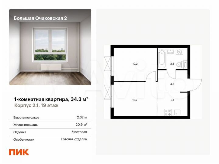 1-к. квартира, 34,3 м², 19/33 эт.