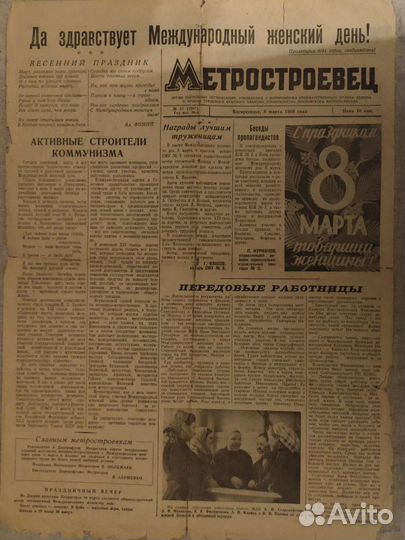 Газеты Ударник Метростроя 4 шт. 1947, 1950, 1959