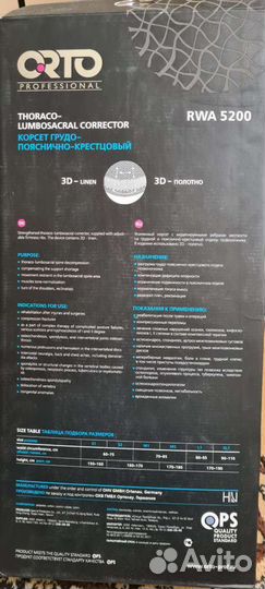 Корсет ортопедический Orto грудо-пояснично-крестцо