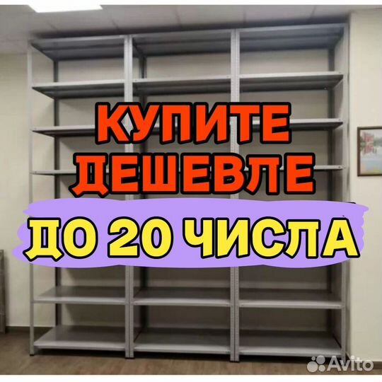 Стеллажи полочные 74
