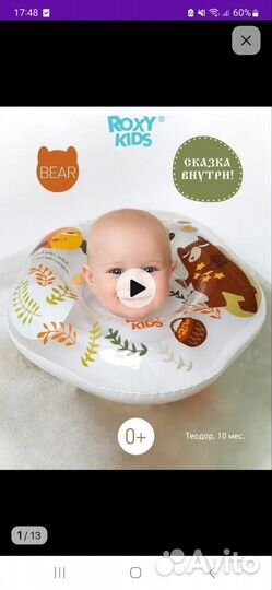 Круг для плавания малышей