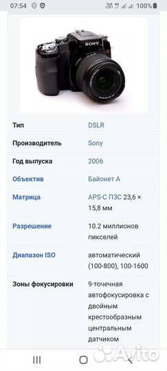 Зеркальная фотокамера Sony