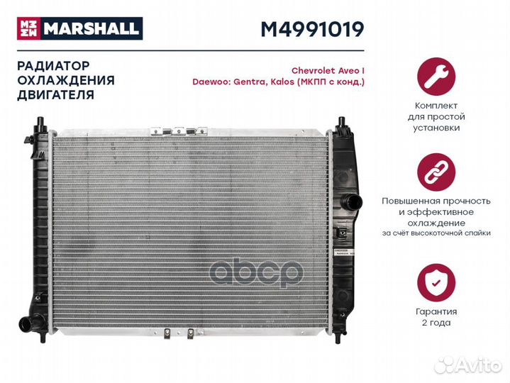 Радиатор охлаждения двигателя M4991019 marshall