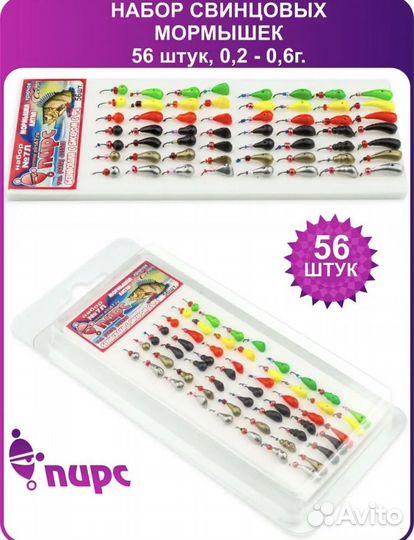 Мормышки для зимней рыбалки 56шт