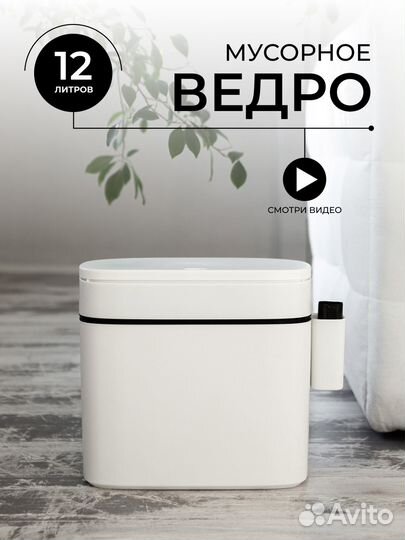 Узкое мусорное ведро 12 литров