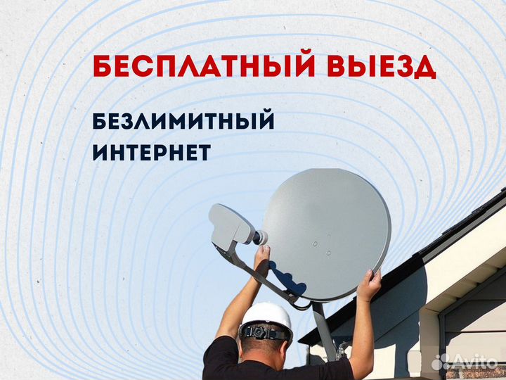 Интернет на дачу, в частный дом, офис