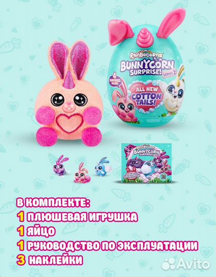 Игрушка Rainbocorns Bunnycorn яйцо