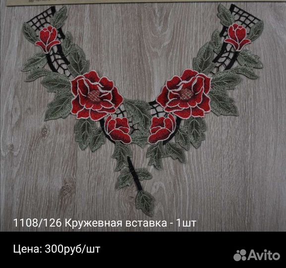 Воротнички кружевные