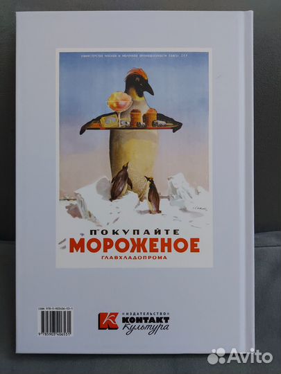 Книга Советский Рекламный Плакат 1948-1986