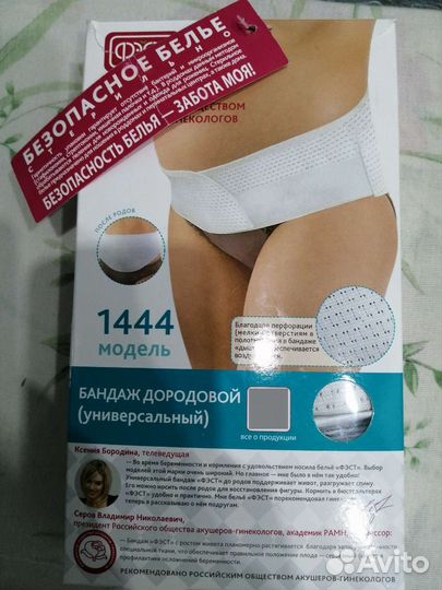 Бандаж для беременных и после родов