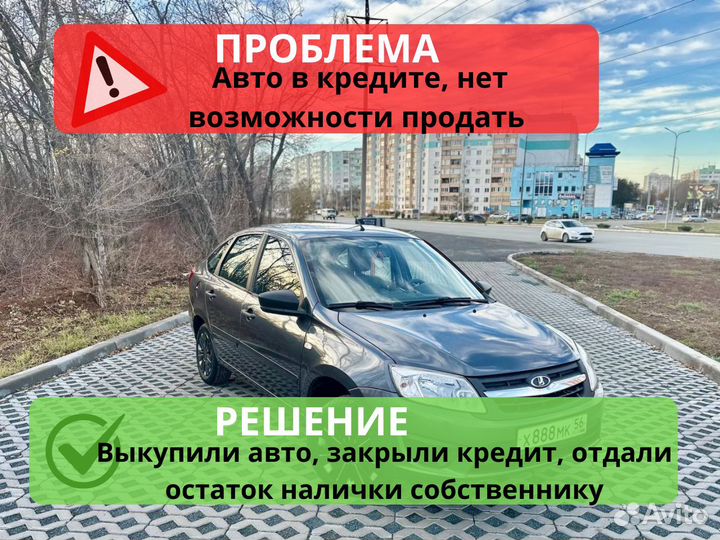 Срочный выкуп авто в любом состоянии