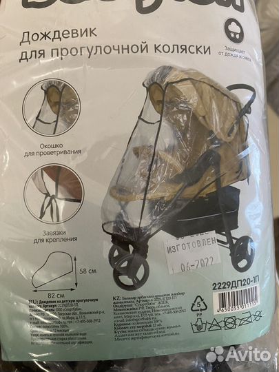 Дождевик на прогулочную коляску