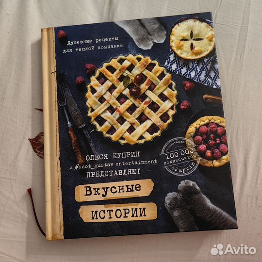 Кулинарные книги. Автор Олеся Куприн