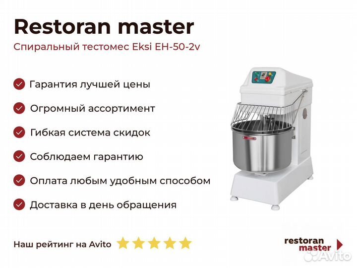 Спиральный тестомес Eksi EH-50-2v