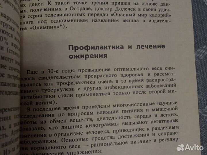 Избавимся от лишнего веса, И.Шонка, 1987 год
