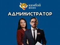 Администратор ресторана