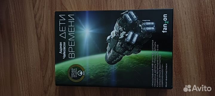 Дети времени