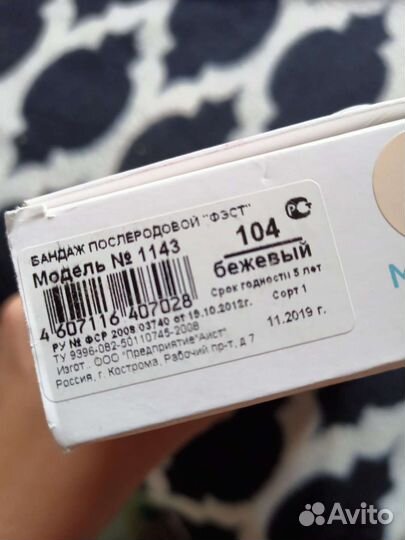 Бандаж-трусы послеродовой