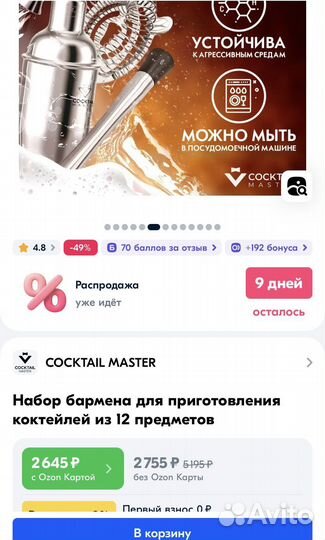 Набор бармена