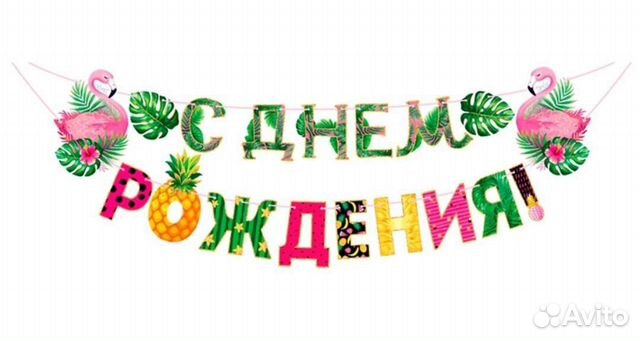 Праздничная гирлянда, растяжка