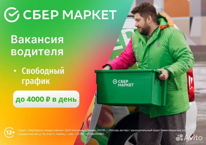 Водитель подработка