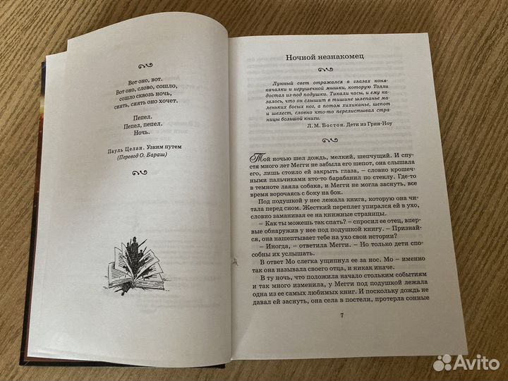 «Чернильное сердце» Корнелия Функе