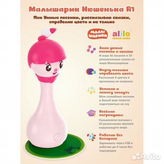 Малышарики Модель Нюшенька R1. арт.62221