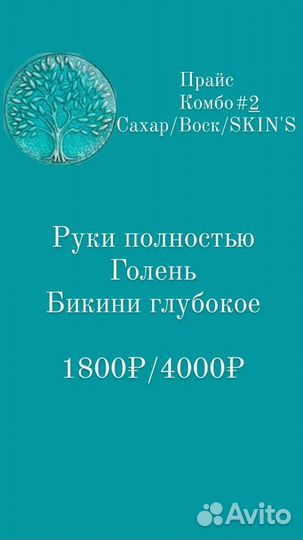 Депиляция