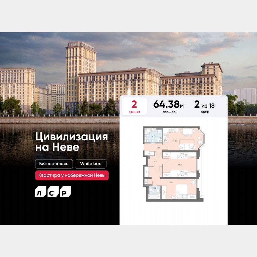 2-к. квартира, 64,4 м², 2/18 эт.